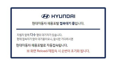 현대차 채용포털. 연합뉴스